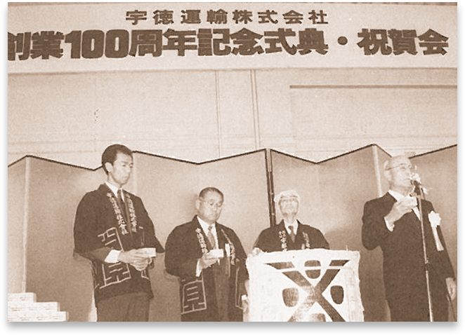 創業100周年記念式典・祝賀会