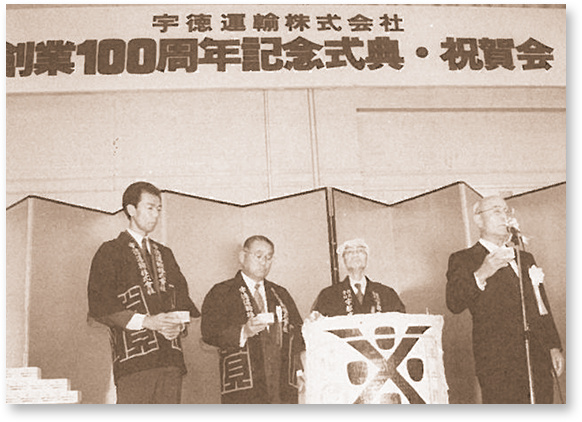 創業100周年記念式典・祝賀会