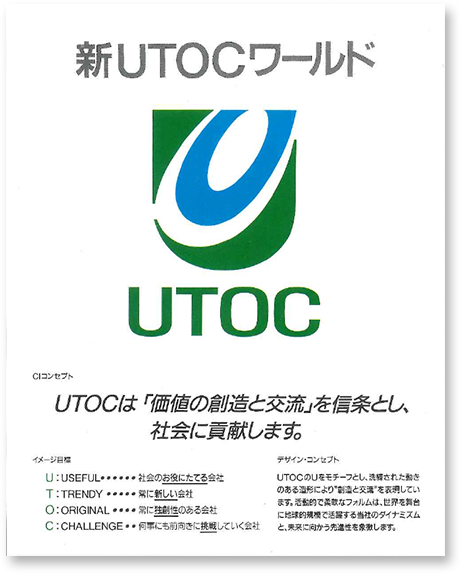 新UTOCワールド