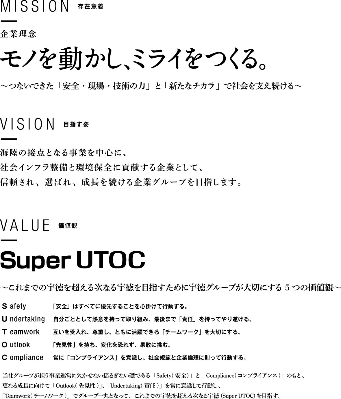 宇徳 企業理念（MISSION / VISION / VALUE） 