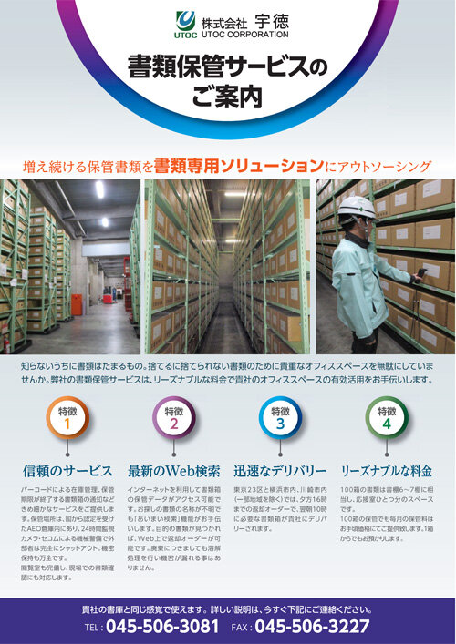 書類保管サービスカタログ