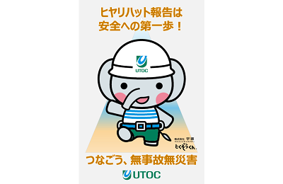 ヒヤリハット報告の推進のポスター