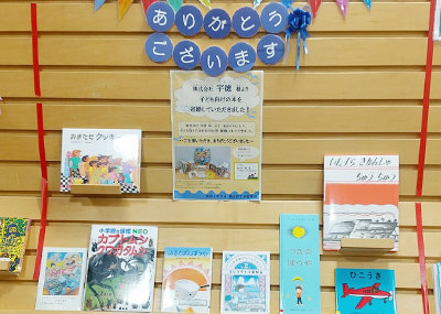 横浜市立図書館に児童用図書を寄贈